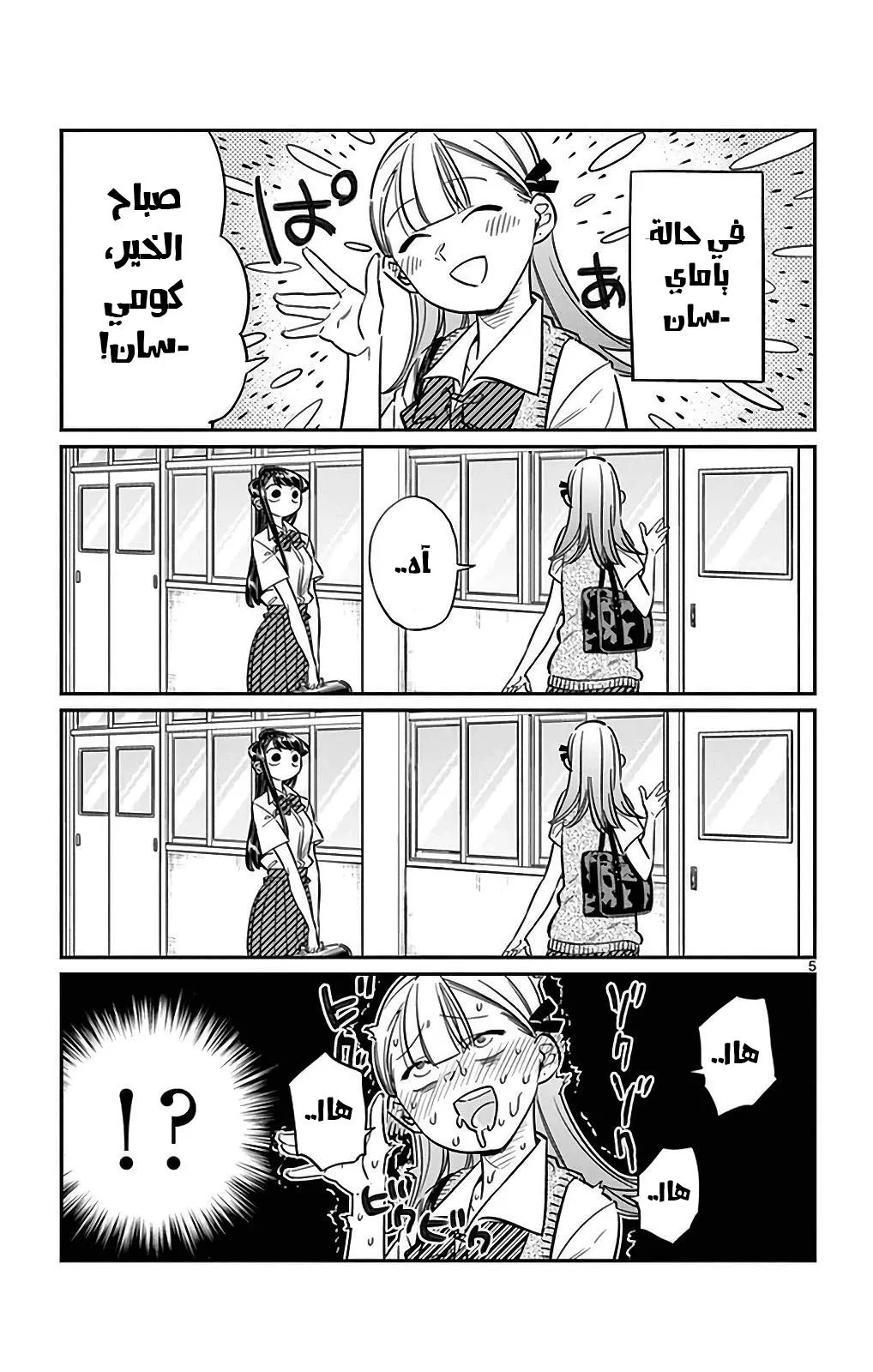 Read komi san wa komyushou desu AR Manga Online