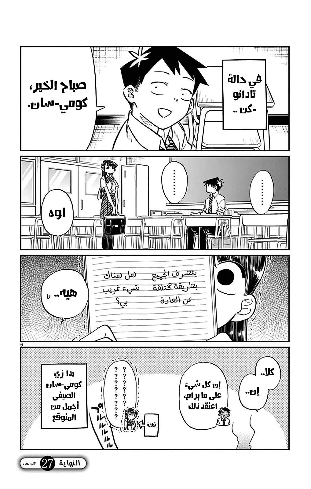 Read komi san wa komyushou desu AR Manga Online