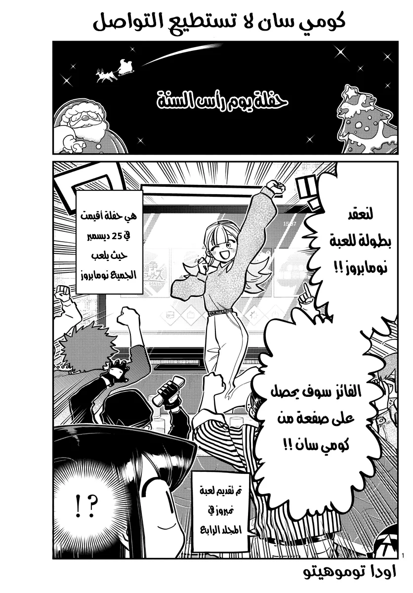 Read komi san wa komyushou desu AR Manga Online