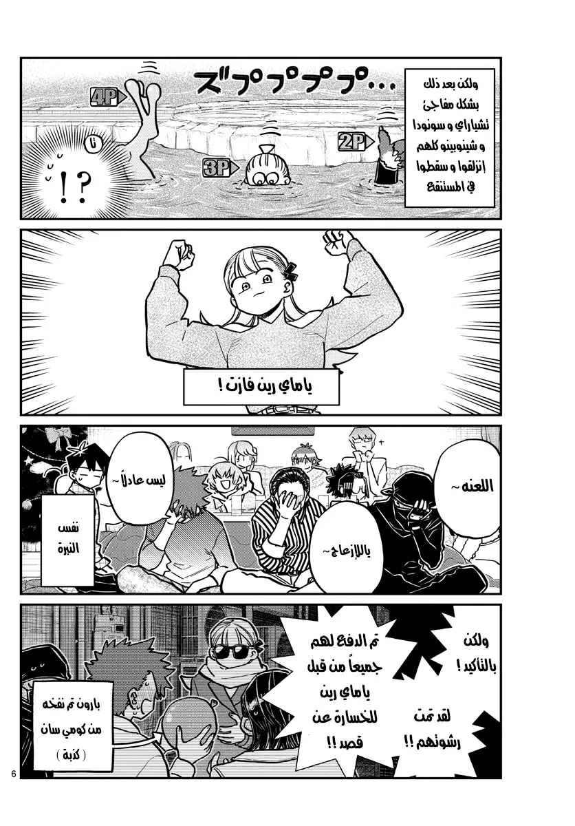 Read komi san wa komyushou desu AR Manga Online