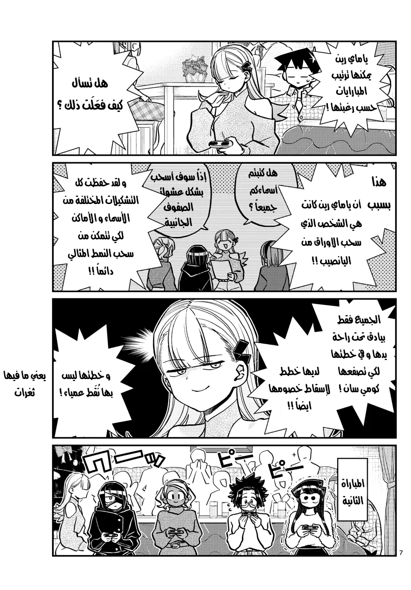 Read komi san wa komyushou desu AR Manga Online