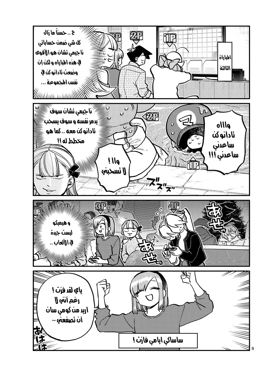 Read komi san wa komyushou desu AR Manga Online