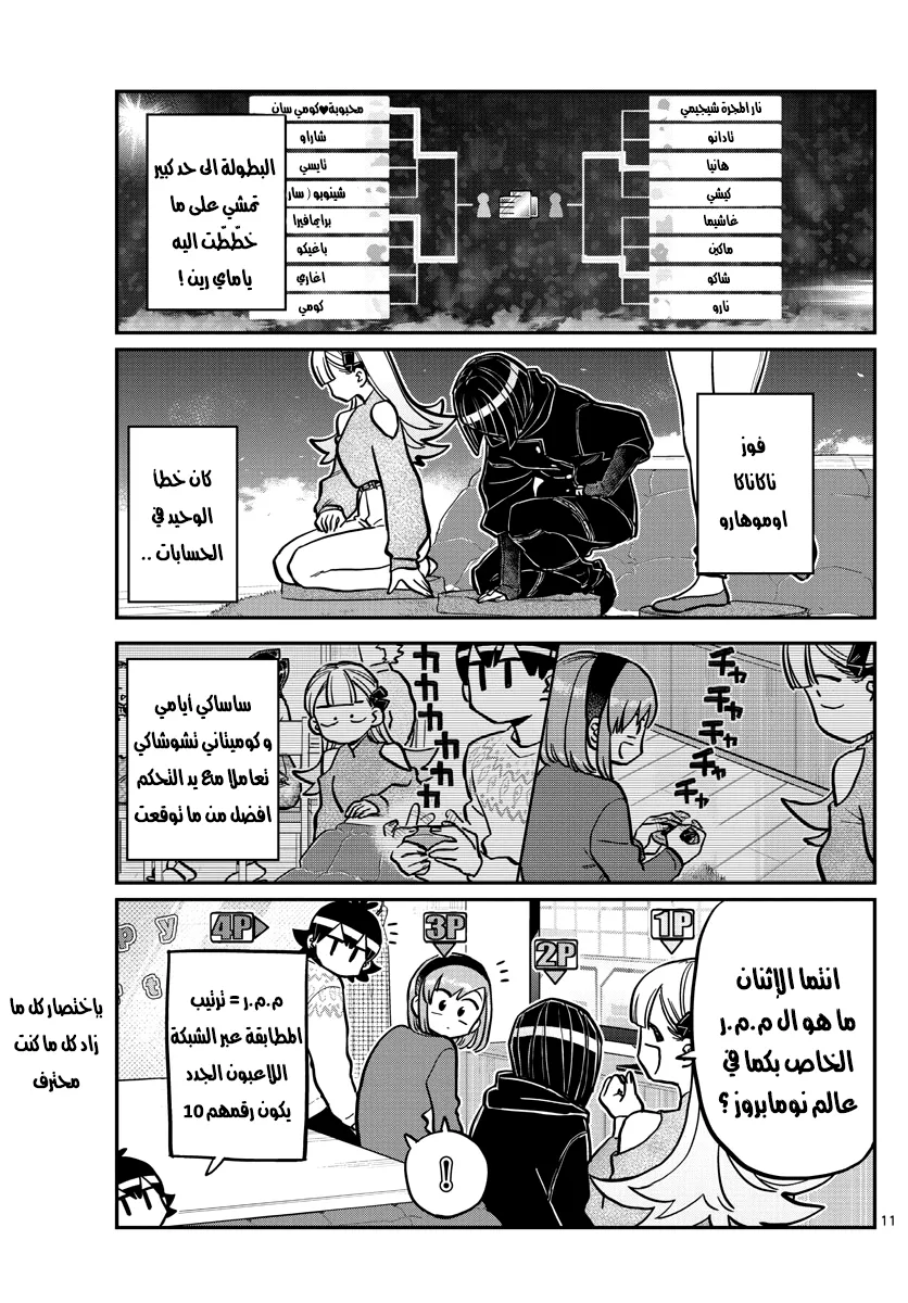 Read komi san wa komyushou desu AR Manga Online