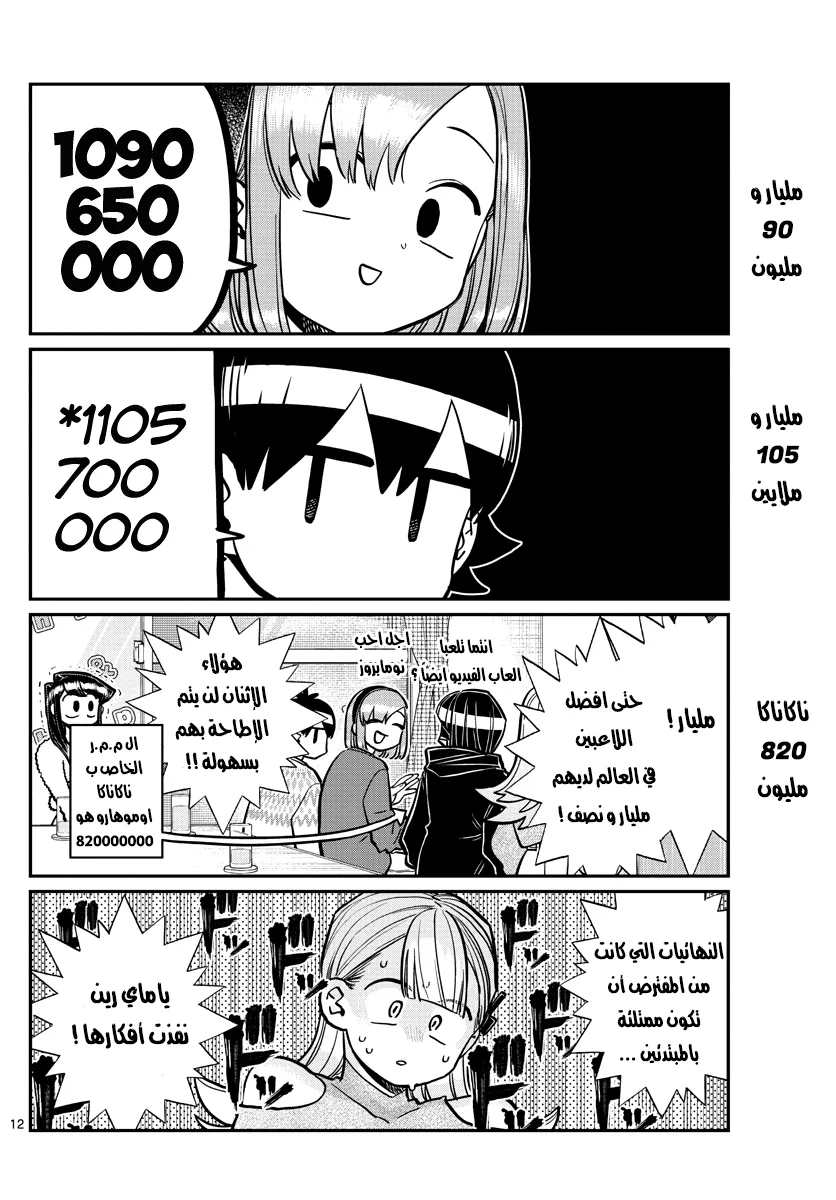 Read komi san wa komyushou desu AR Manga Online