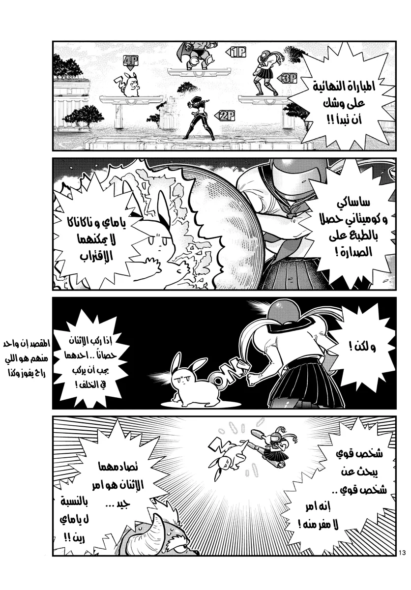 Read komi san wa komyushou desu AR Manga Online