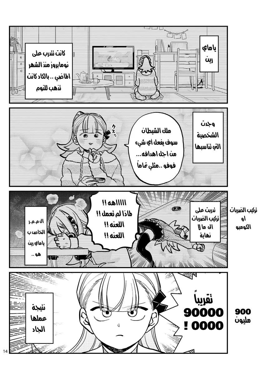 Read komi san wa komyushou desu AR Manga Online