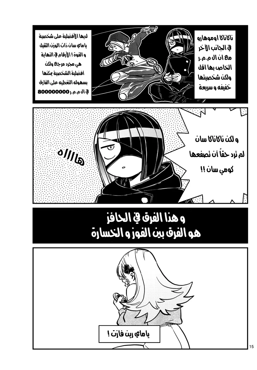 Read komi san wa komyushou desu AR Manga Online