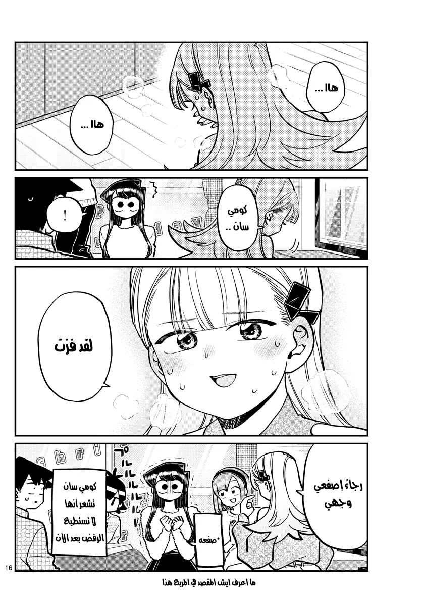 Read komi san wa komyushou desu AR Manga Online