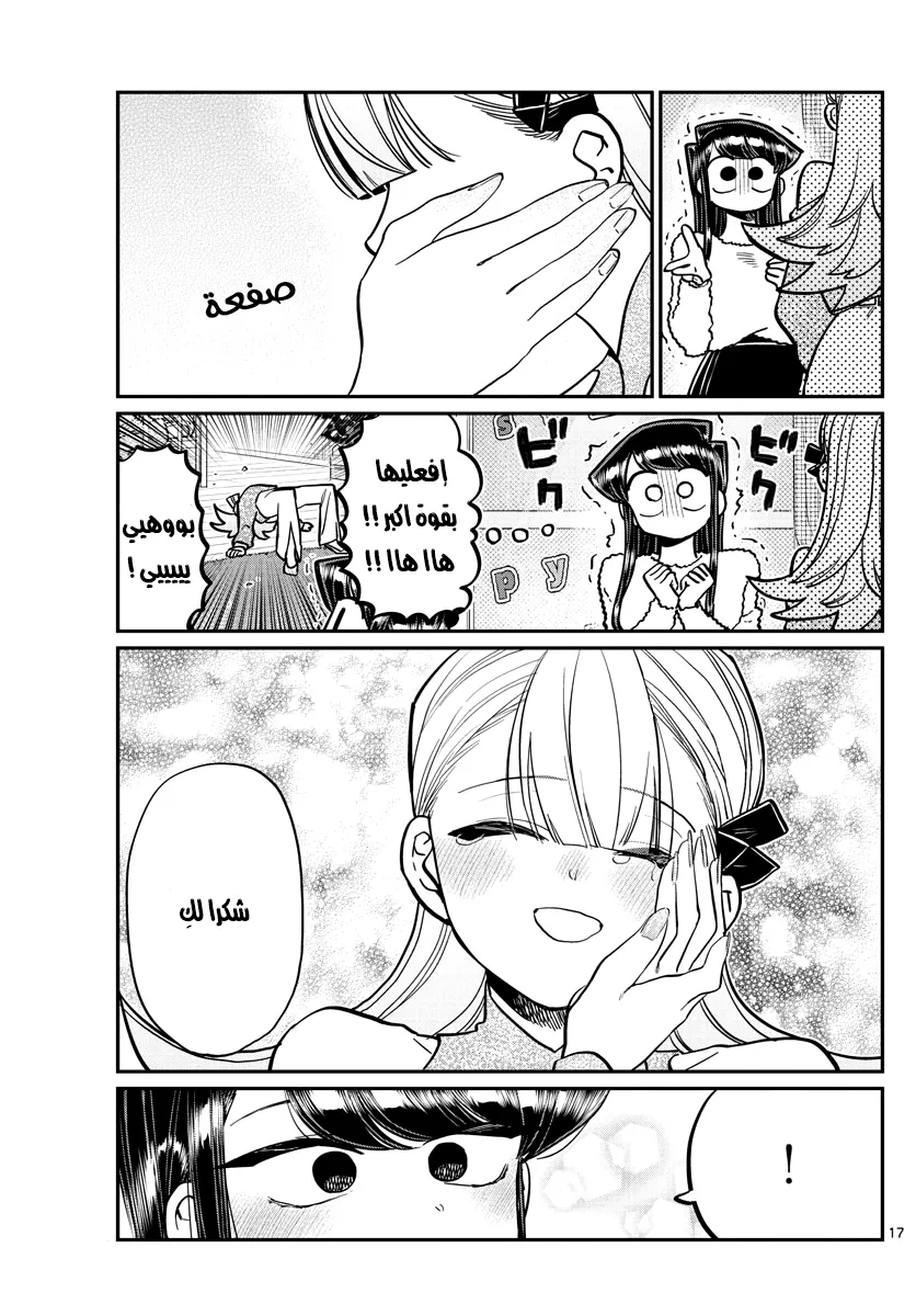Read komi san wa komyushou desu AR Manga Online