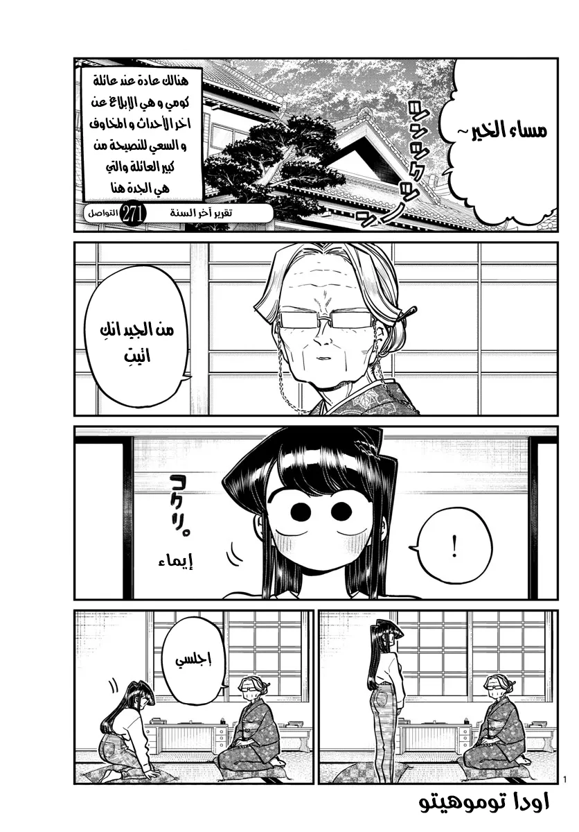 Read komi san wa komyushou desu AR Manga Online