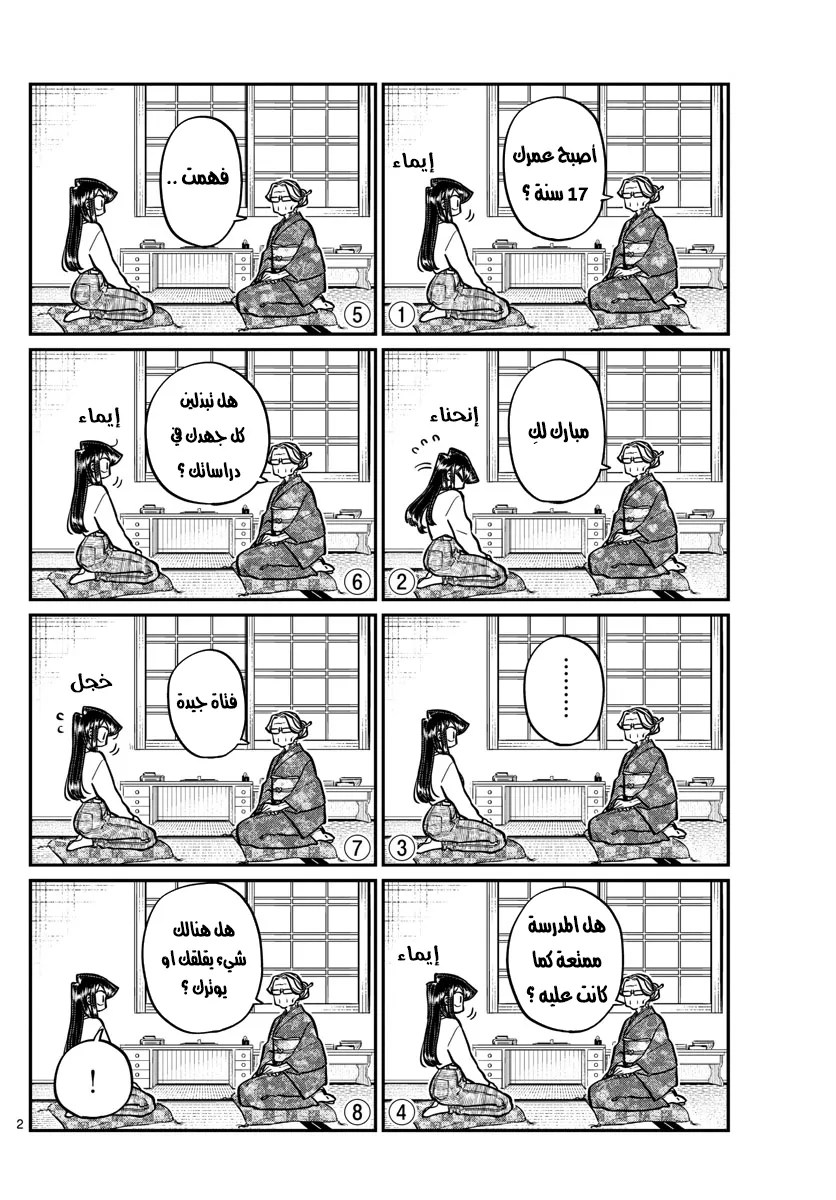 Read komi san wa komyushou desu AR Manga Online