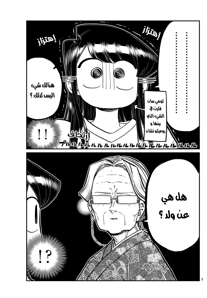 Read komi san wa komyushou desu AR Manga Online