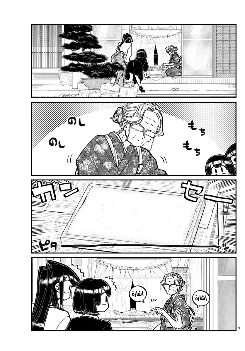 Read komi san wa komyushou desu AR Manga Online