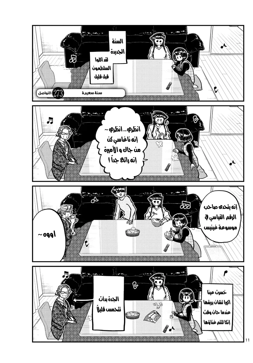 Read komi san wa komyushou desu AR Manga Online