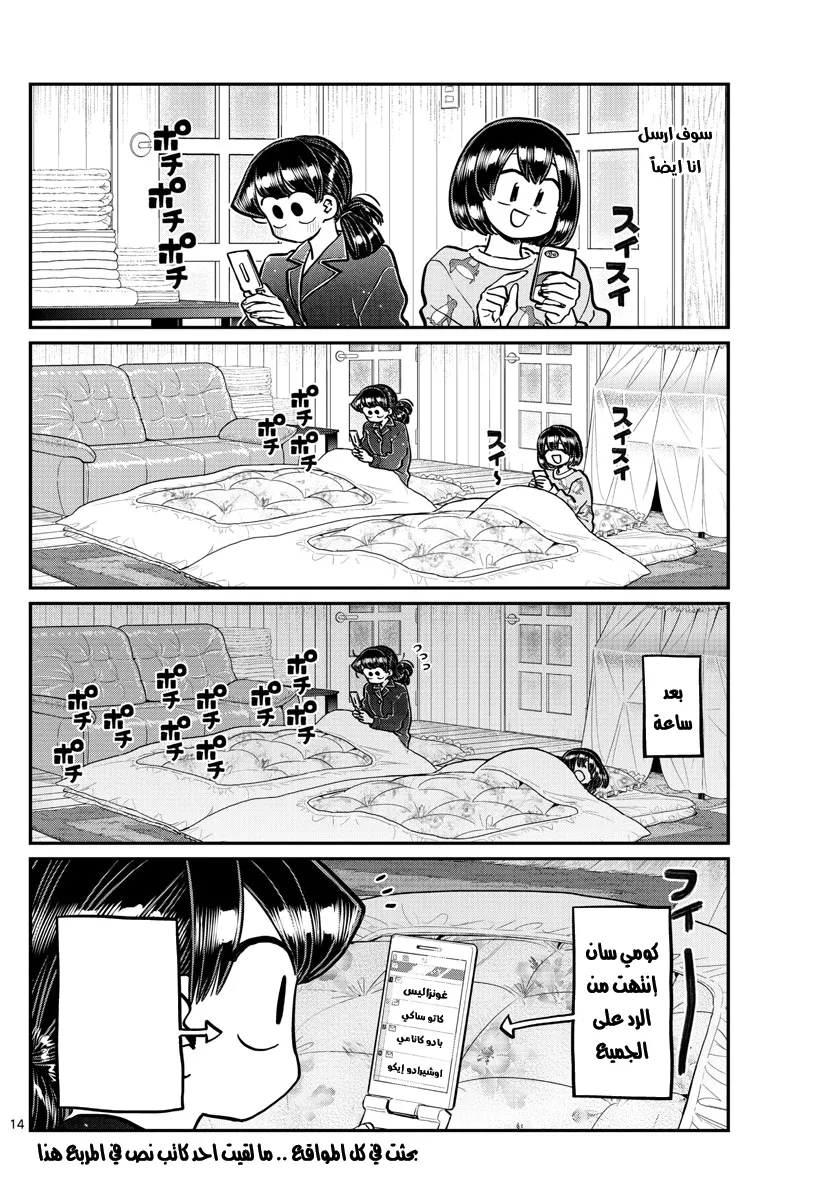 Read komi san wa komyushou desu AR Manga Online