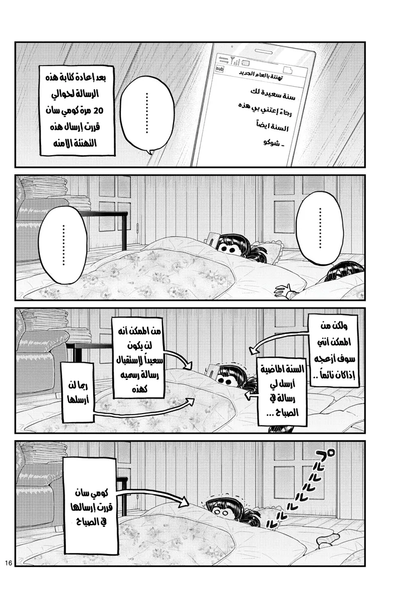 Read komi san wa komyushou desu AR Manga Online