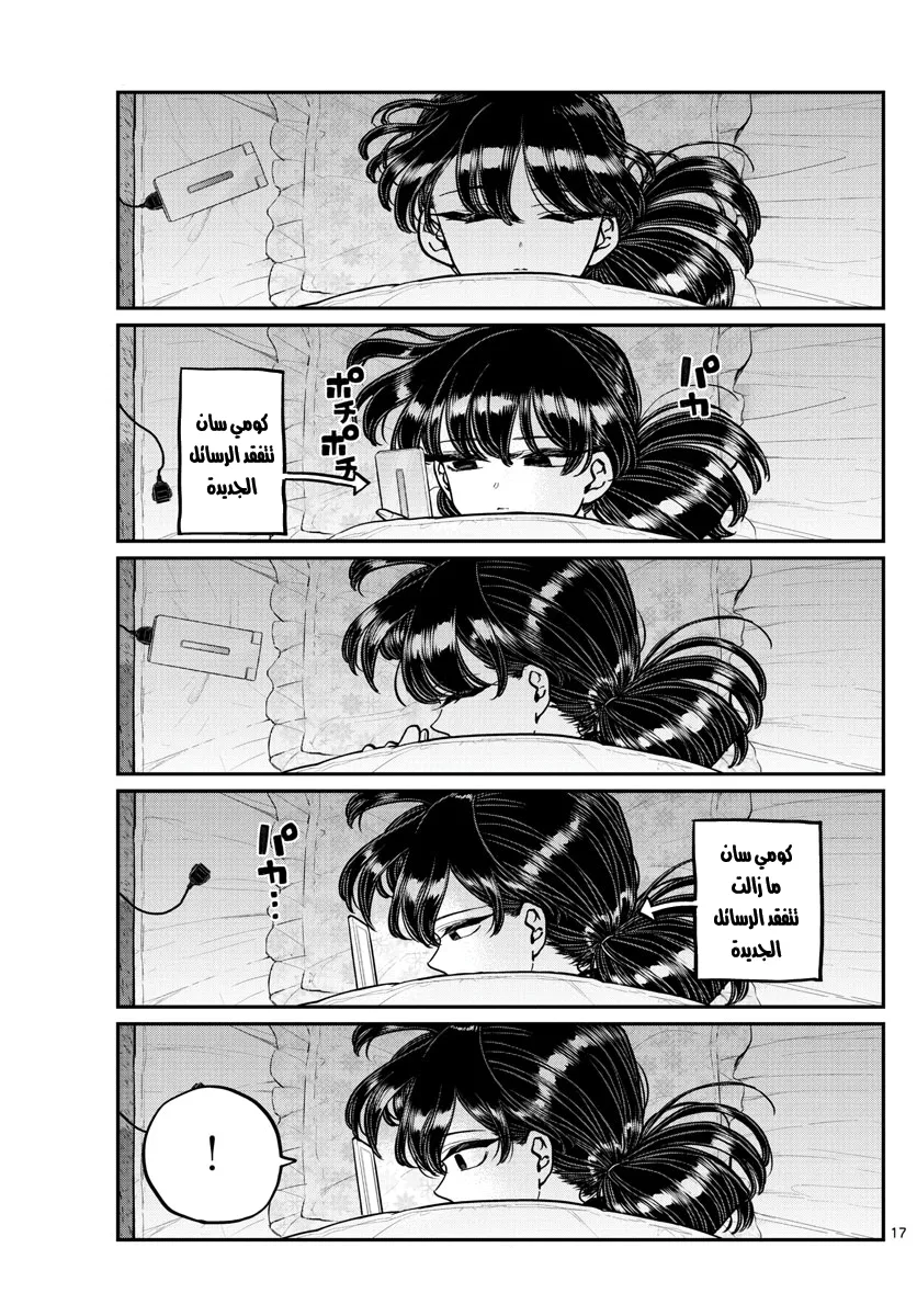 Read komi san wa komyushou desu AR Manga Online