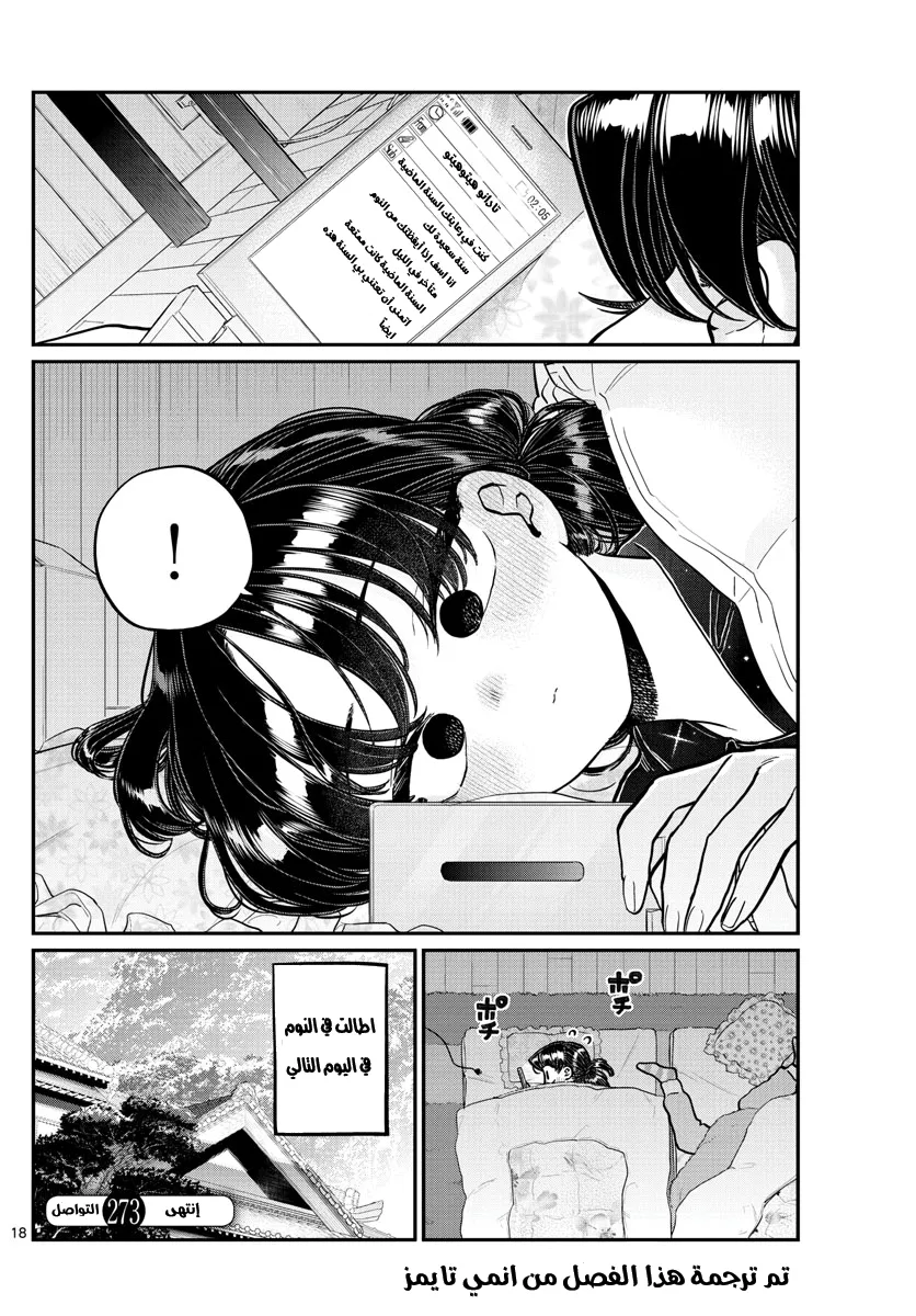 Read komi san wa komyushou desu AR Manga Online