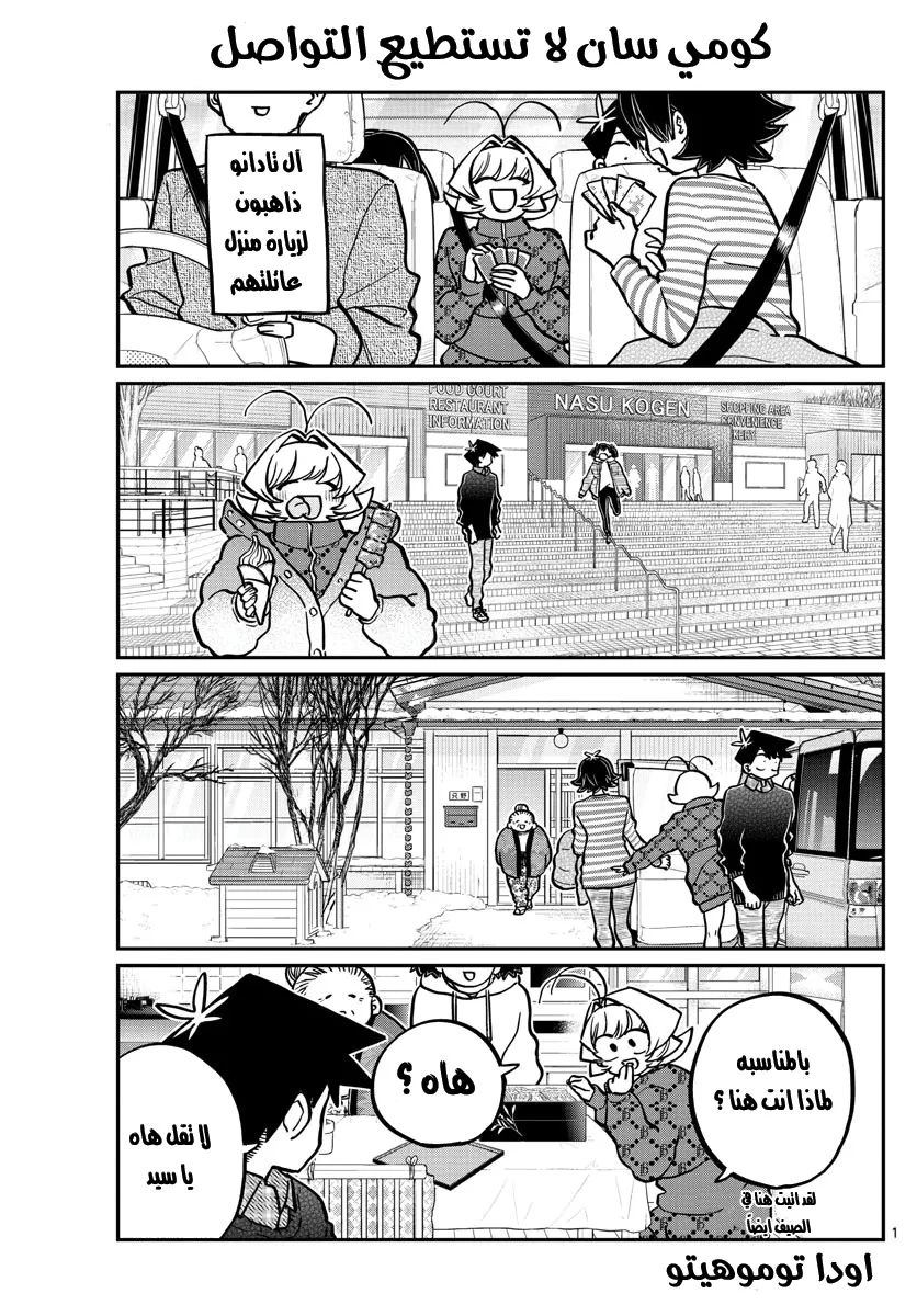 Read komi san wa komyushou desu AR Manga Online
