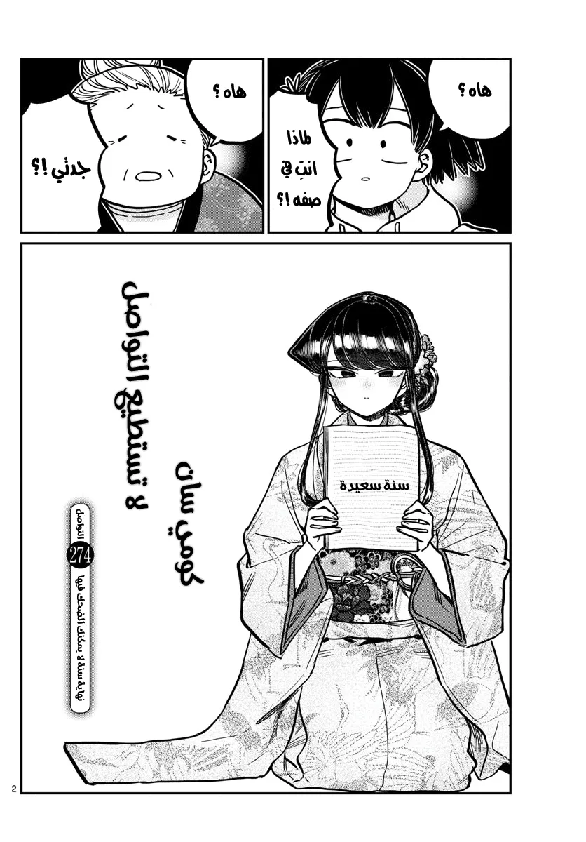 Read komi san wa komyushou desu AR Manga Online