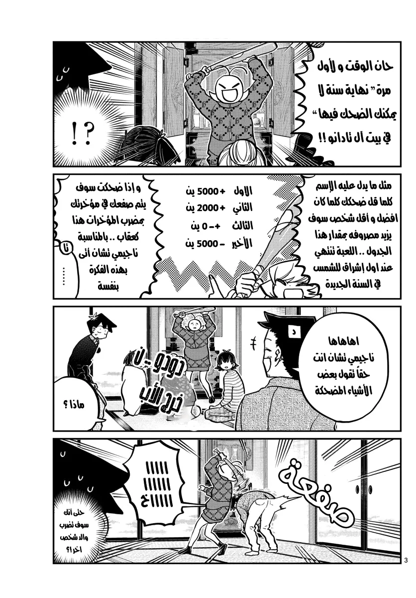Read komi san wa komyushou desu AR Manga Online