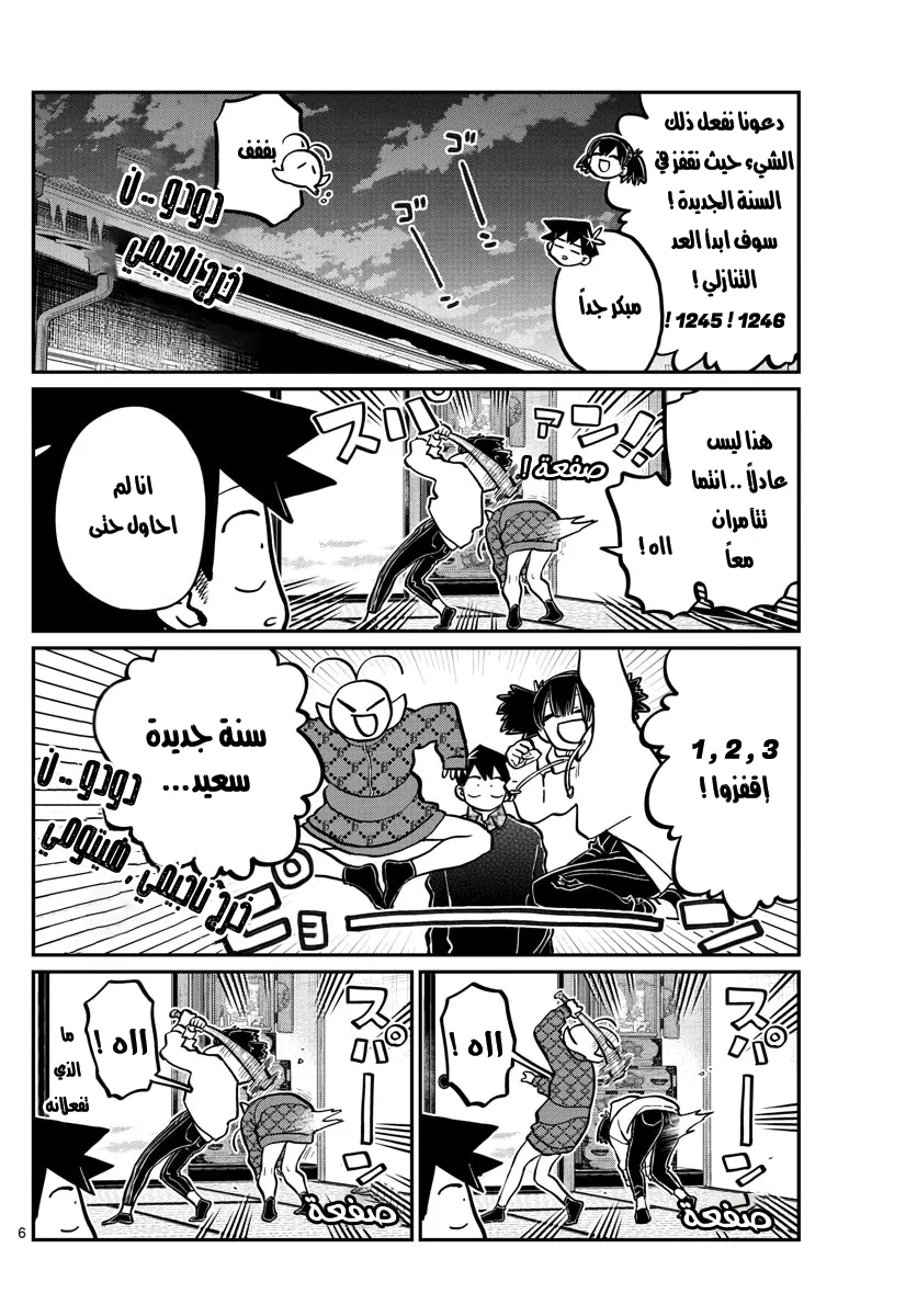 Read komi san wa komyushou desu AR Manga Online