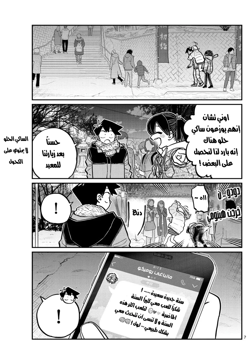 Read komi san wa komyushou desu AR Manga Online