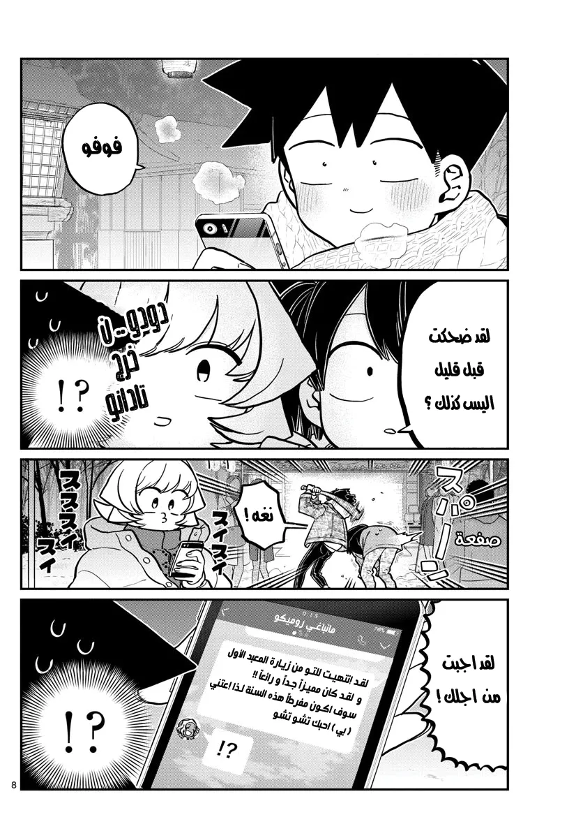 Read komi san wa komyushou desu AR Manga Online