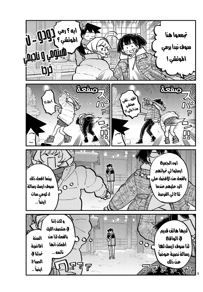 Read komi san wa komyushou desu AR Manga Online