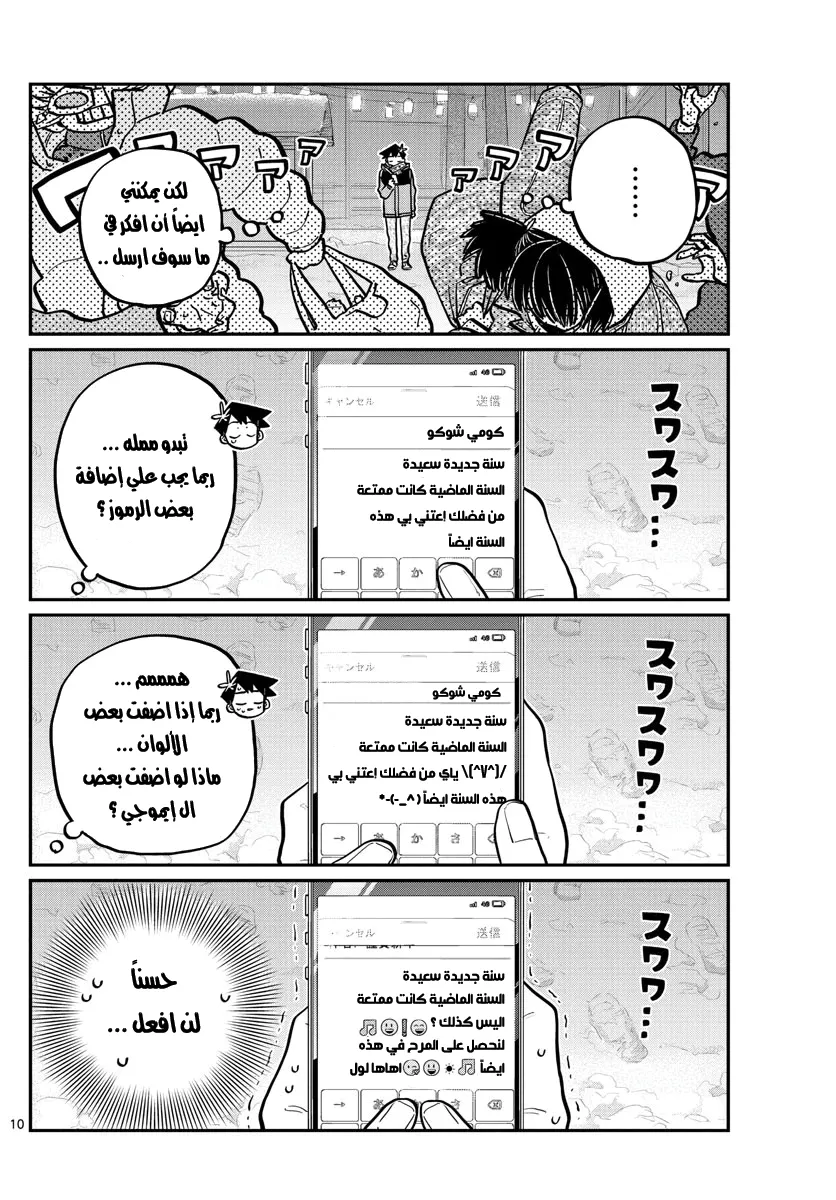 Read komi san wa komyushou desu AR Manga Online