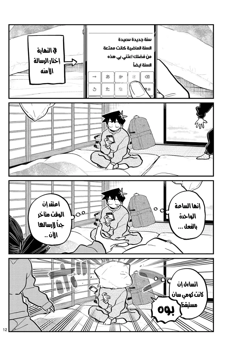 Read komi san wa komyushou desu AR Manga Online