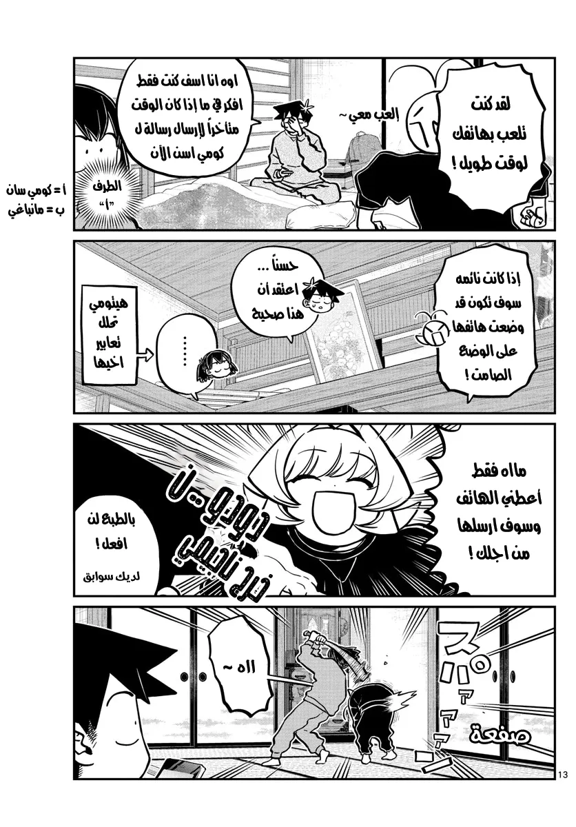 Read komi san wa komyushou desu AR Manga Online