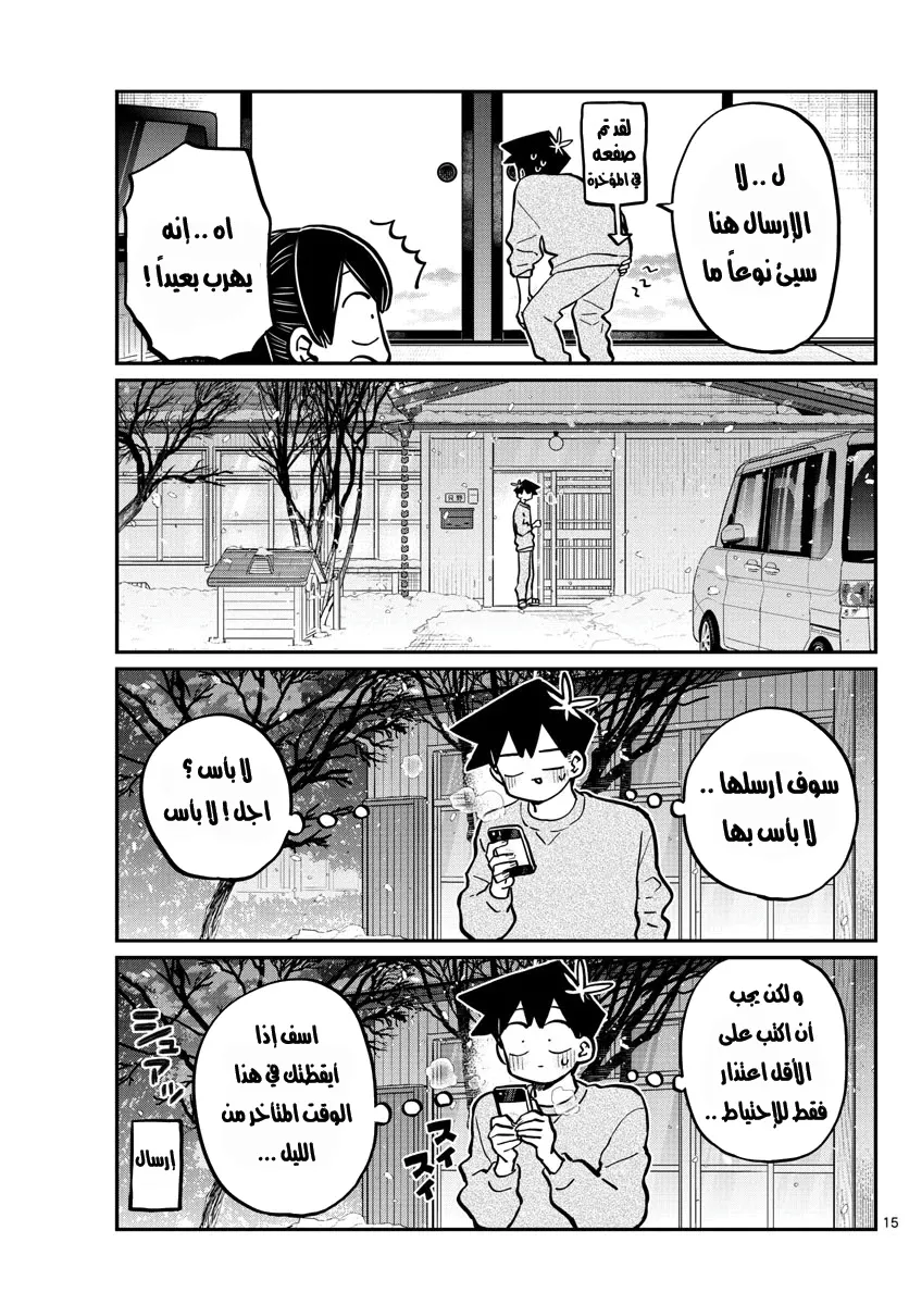 Read komi san wa komyushou desu AR Manga Online
