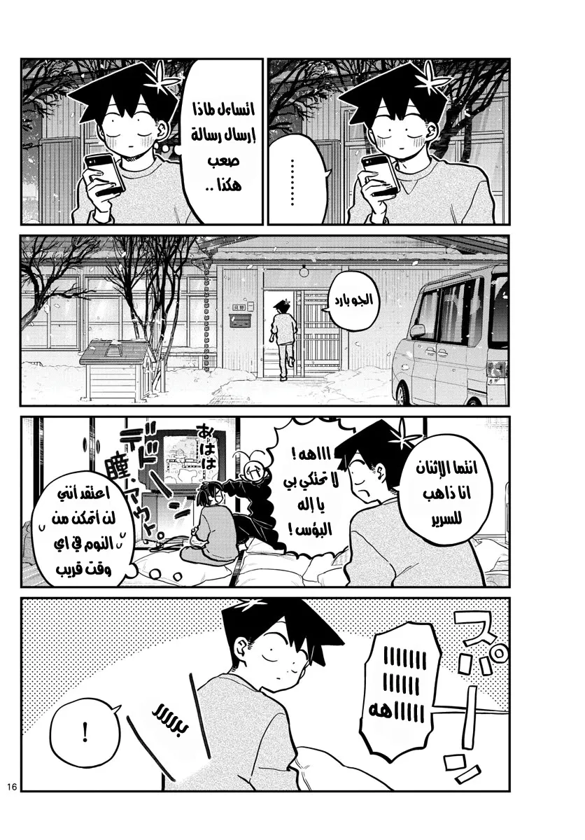 Read komi san wa komyushou desu AR Manga Online