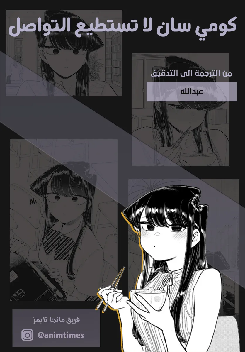 Read komi san wa komyushou desu AR Manga Online