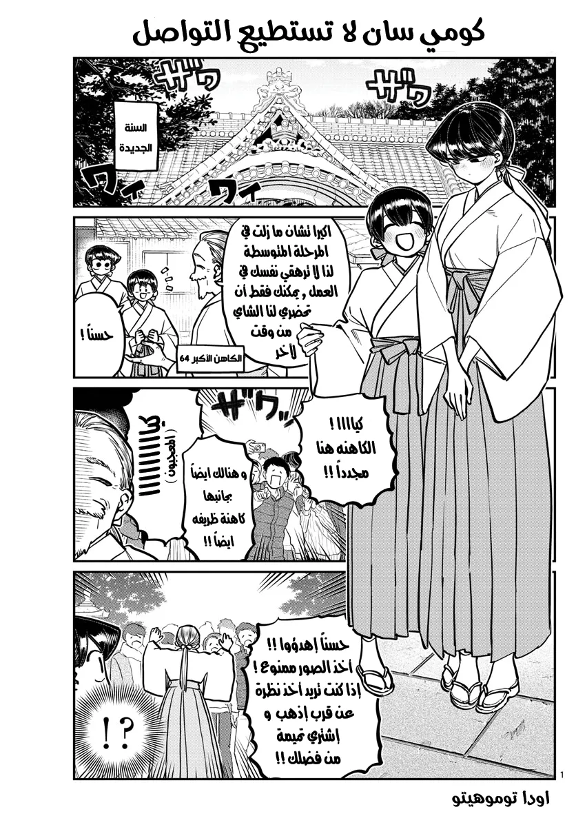 Read komi san wa komyushou desu AR Manga Online