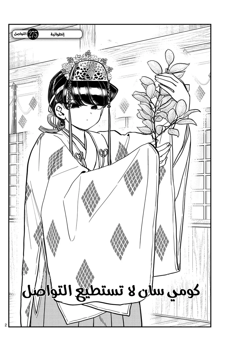 Read komi san wa komyushou desu AR Manga Online