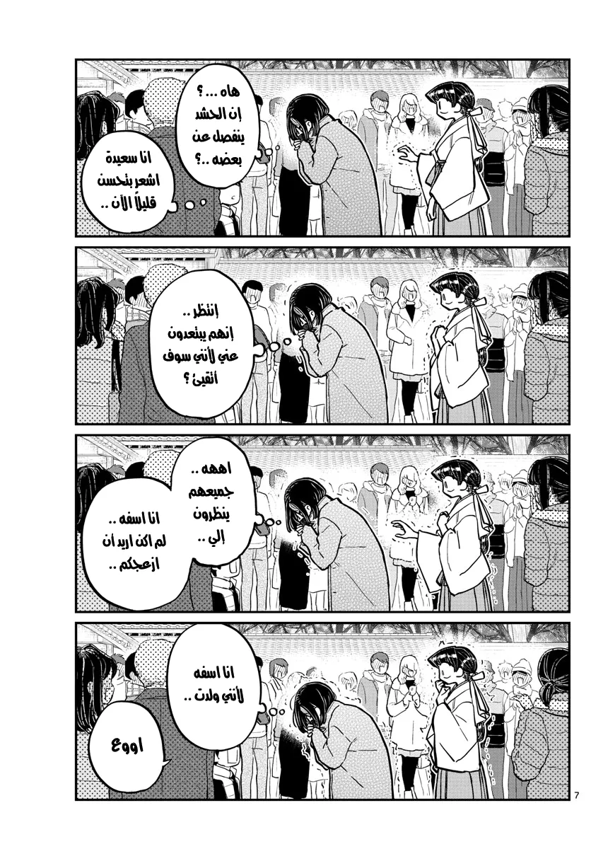 Read komi san wa komyushou desu AR Manga Online