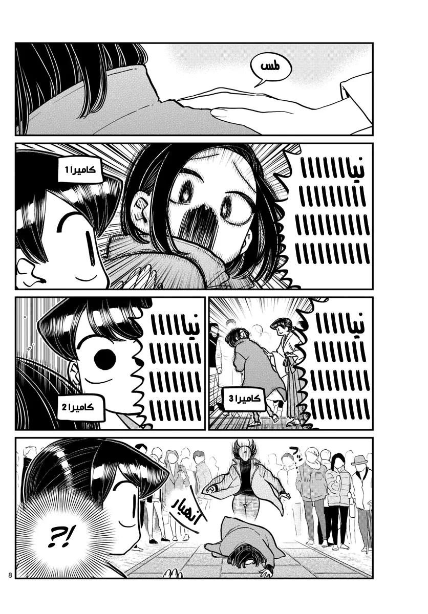 Read komi san wa komyushou desu AR Manga Online