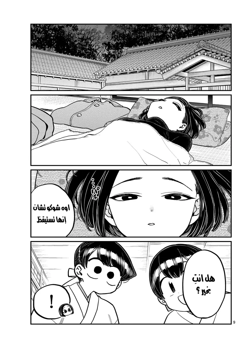 Read komi san wa komyushou desu AR Manga Online