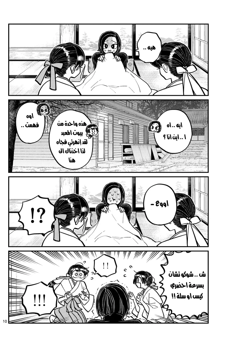 Read komi san wa komyushou desu AR Manga Online