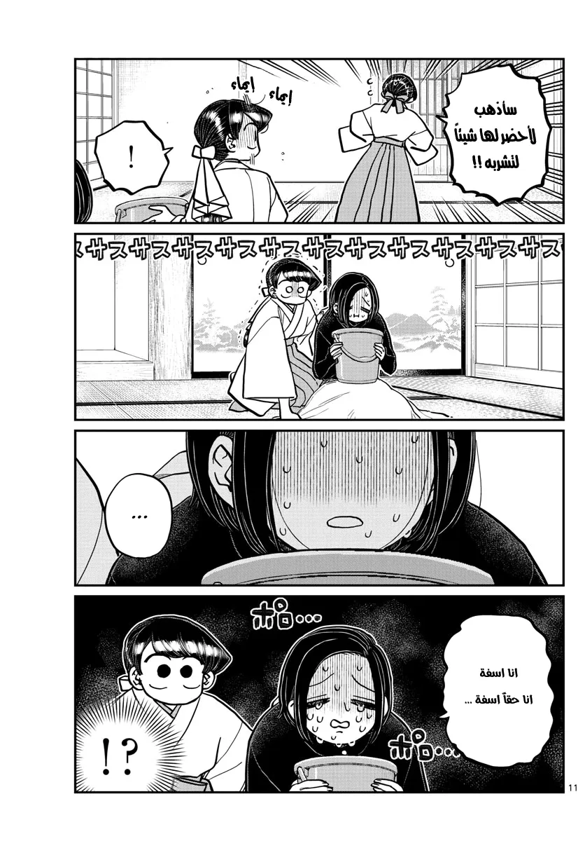 Read komi san wa komyushou desu AR Manga Online