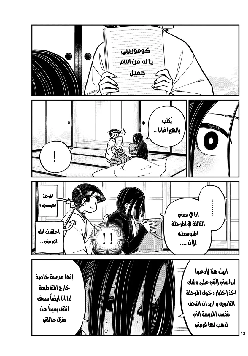 Read komi san wa komyushou desu AR Manga Online