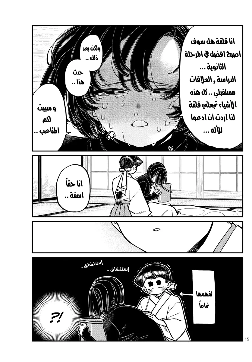 Read komi san wa komyushou desu AR Manga Online