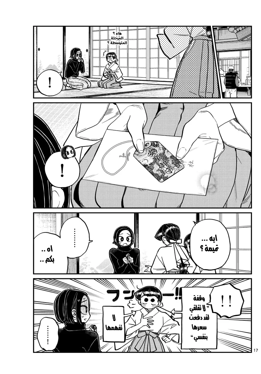 Read komi san wa komyushou desu AR Manga Online