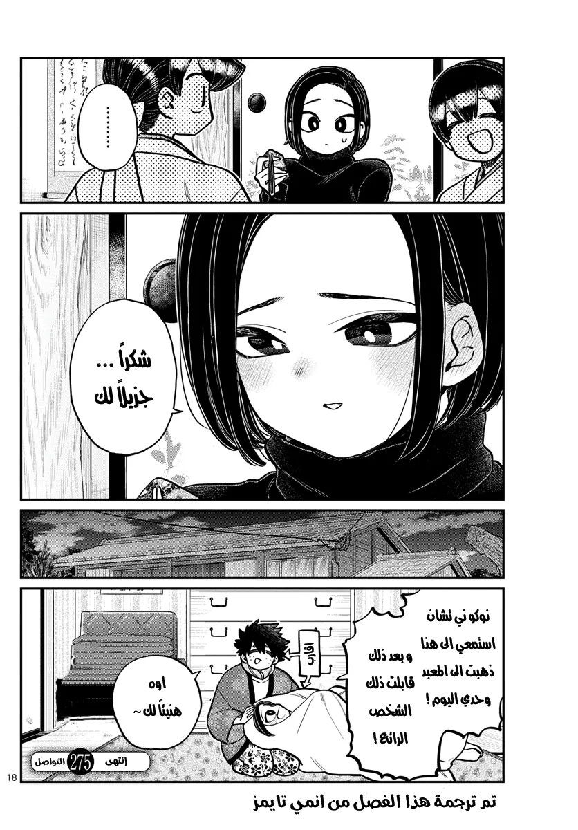 Read komi san wa komyushou desu AR Manga Online