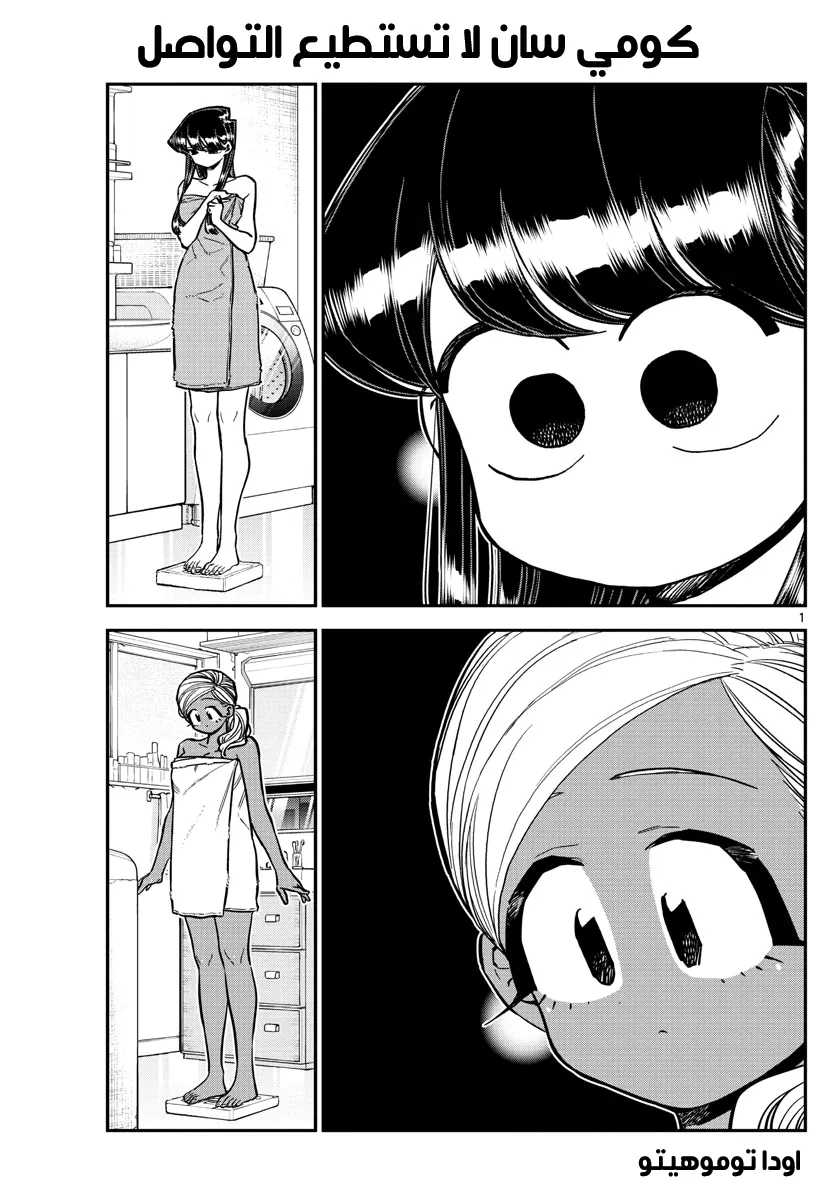 Read komi san wa komyushou desu AR Manga Online