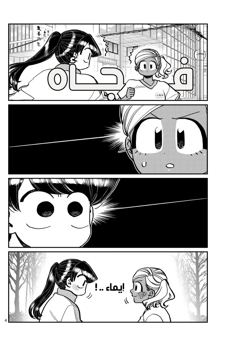 Read komi san wa komyushou desu AR Manga Online