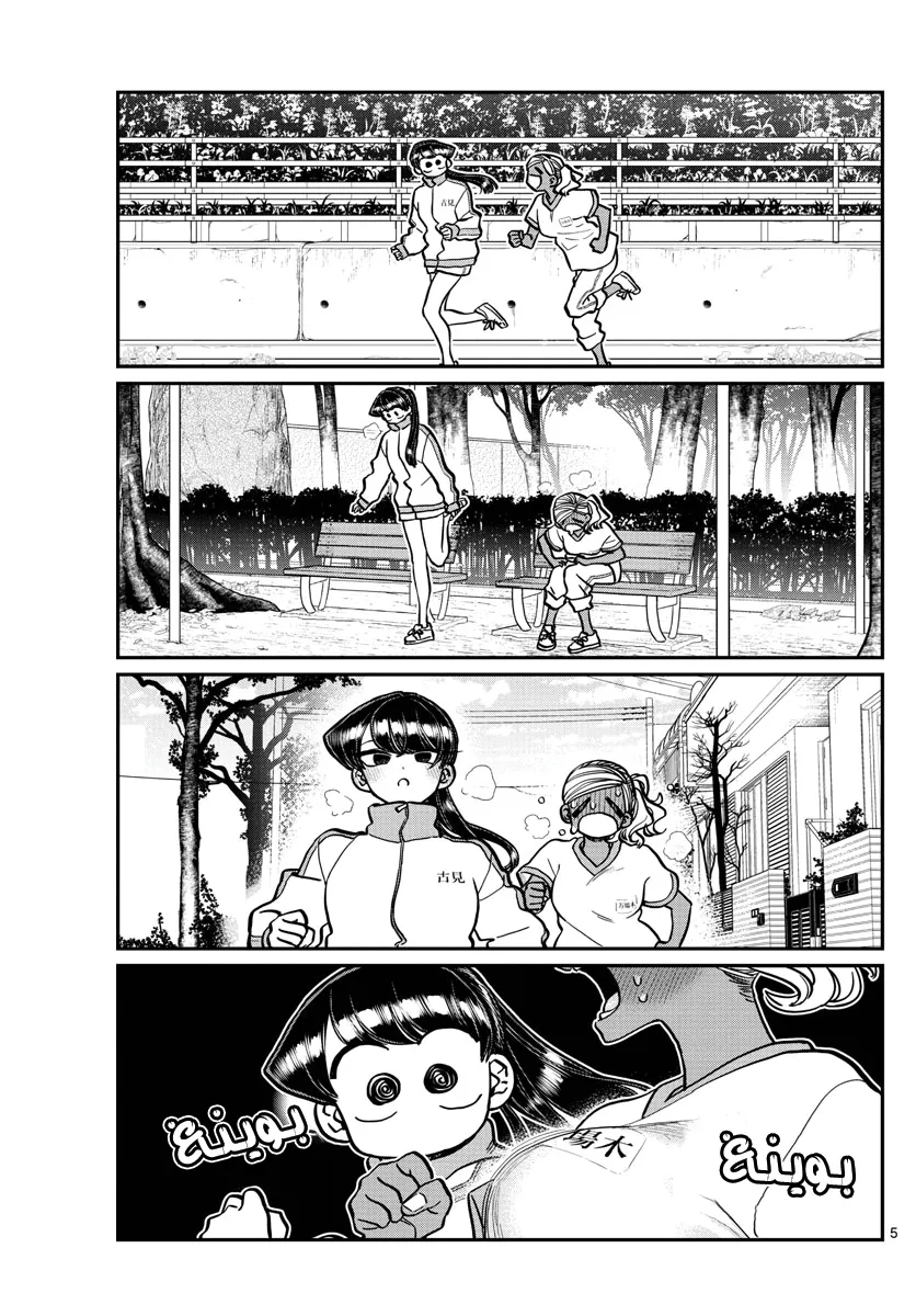 Read komi san wa komyushou desu AR Manga Online