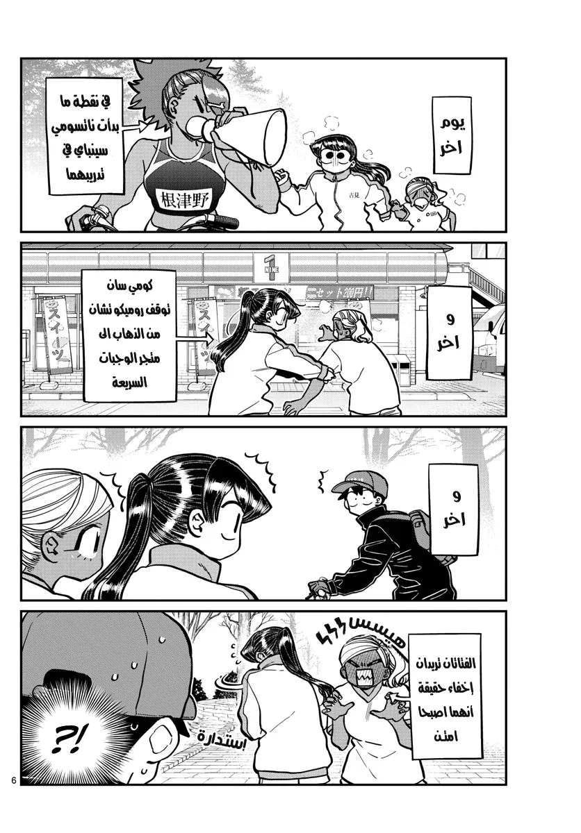 Read komi san wa komyushou desu AR Manga Online